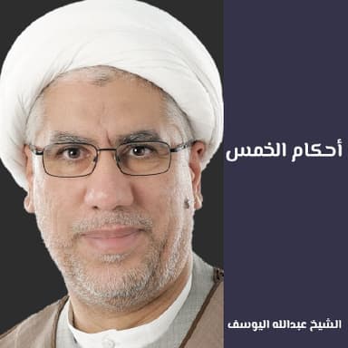 خمس الغنائم والمعادن