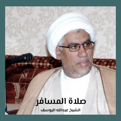 صلاة المسافر