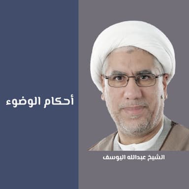 غايات الوضوء