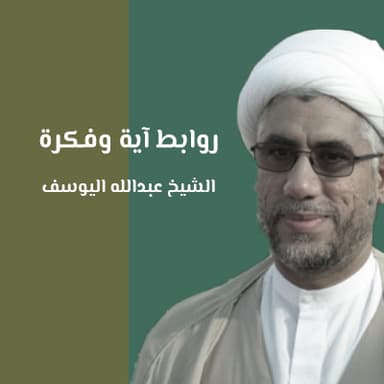 آية التطهير والعصمة