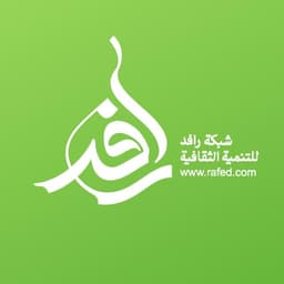 انتاج شبكة رافـد