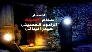 كاشف الكرب عن وجه الحسين