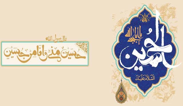 ولادة الإمام الحسين بن علي ( عليه السلام )