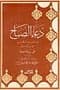 دعاء الصباح