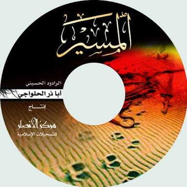 نطب الشام