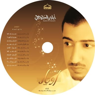 وتر القرآن الكريم