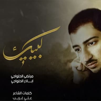 بو الفضل تنخاك اطفالي