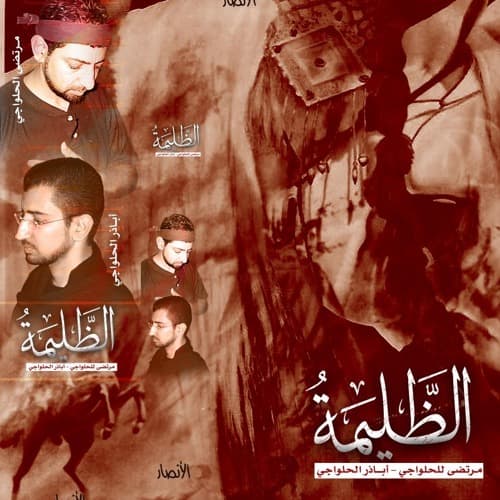 أباذر الحلواجي