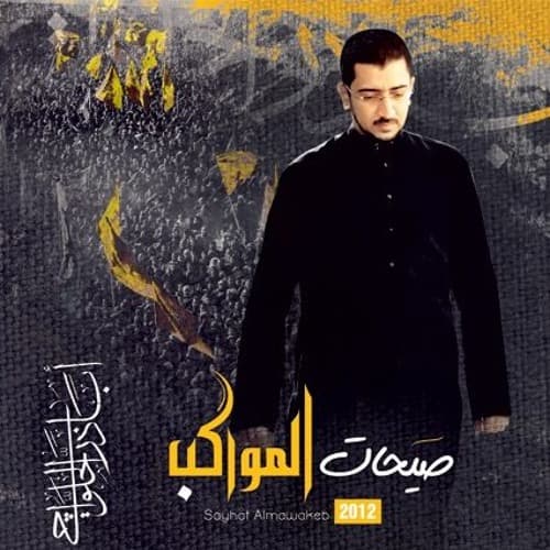 أباذر الحلواجي