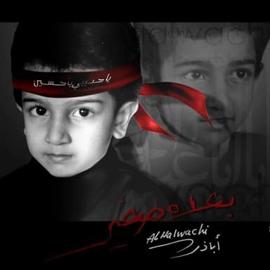 العار إلى يزيد