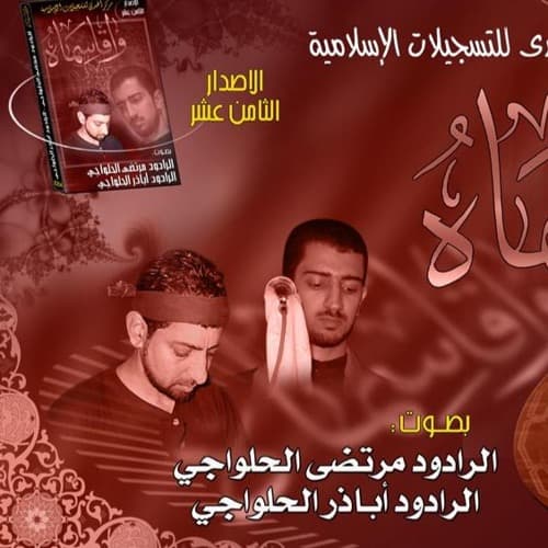 إصدار واقاسماه