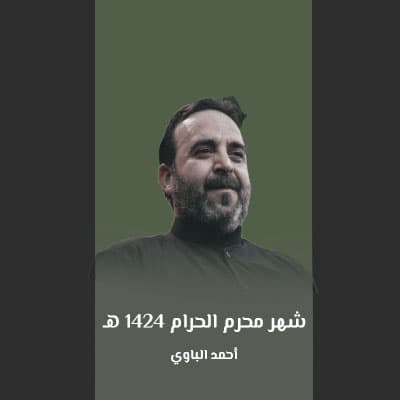 أحمد الباوي