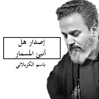 إصدار هل أنبئ المسمار