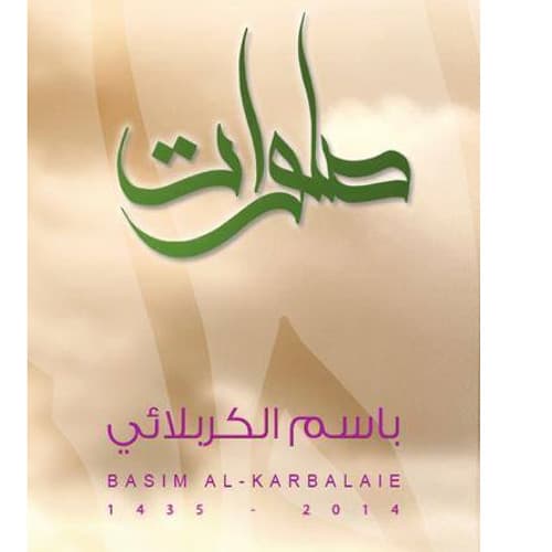 إصدار صلوات