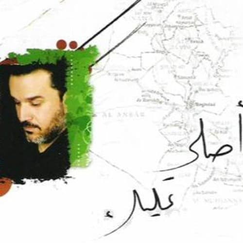 باسم الكربلائي