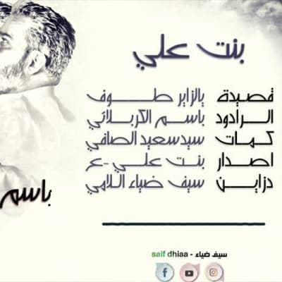 باسم الكربلائي