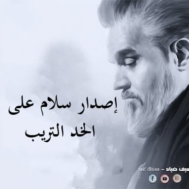 ولاعون الليالي - نعي
