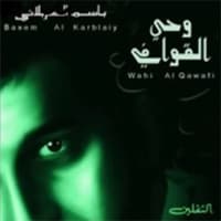 باسم الكربلائي