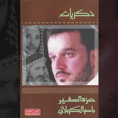 باسم الكربلائي
