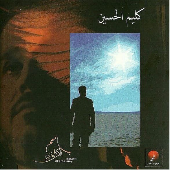 إصدار كليم الحسين