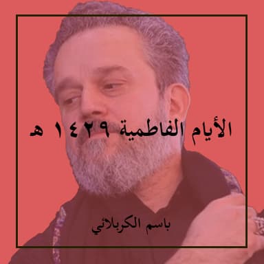 يافضة - نعى