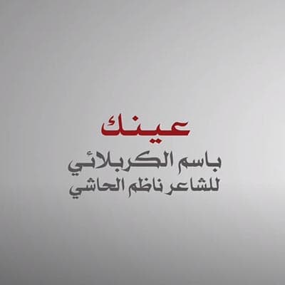 إصدار عينك