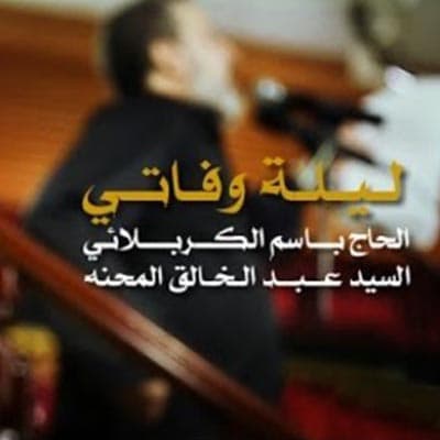 إصدار ليلة وفاتي