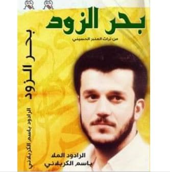 إصدار بحر الزود