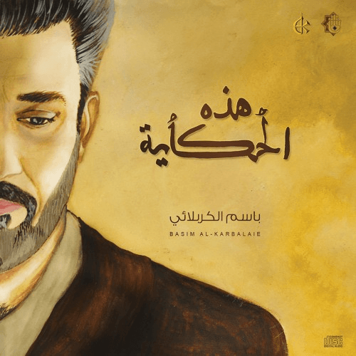 إصدار هذه الحكاية