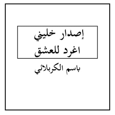 قمر قمر عالي
