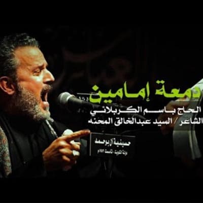 إصدار دمعة إمامين