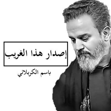وين اليعتني