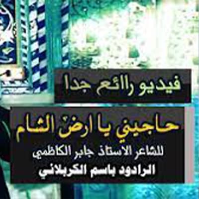 باسم الكربلائي