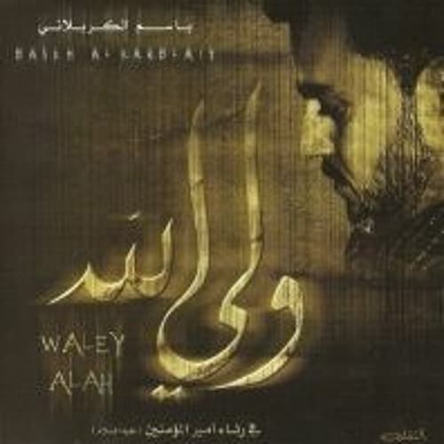 إصدار ولي الله