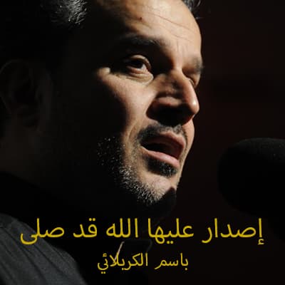 إصدار عليها الله قد صلى
