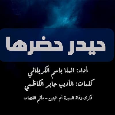 إصدار حيدر حضرها