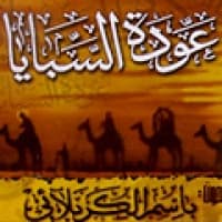 قف بالطفوف وجد بفيض الأدمع