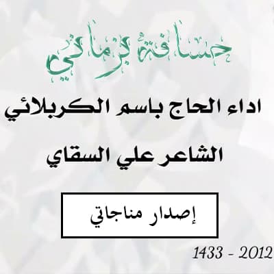 إصدار مناجاتي
