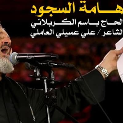إصدار هامة السجود