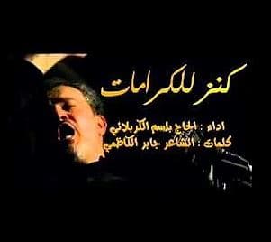 إصدار كنز للكرامات