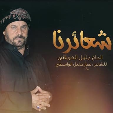 دعيت الله بصلاتي