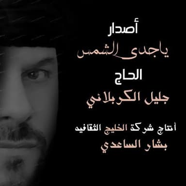 نداء الحسين