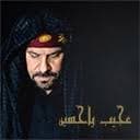 إصدار عجيب ياحسين