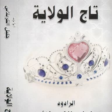 في الإنتظار