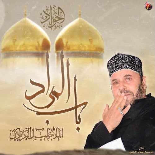 جليل الكربلائي