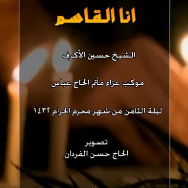 أنا القاسم
