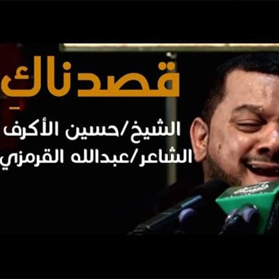 إصدار قصدناك