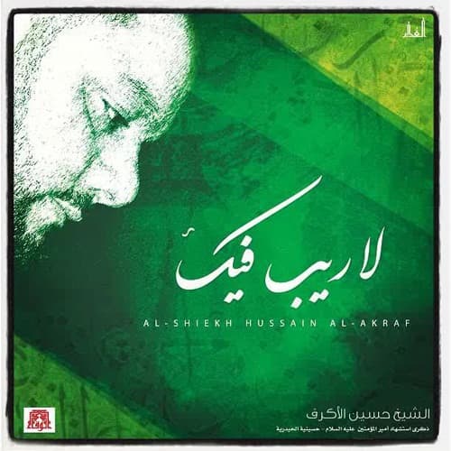إصدار لا ريب فيك