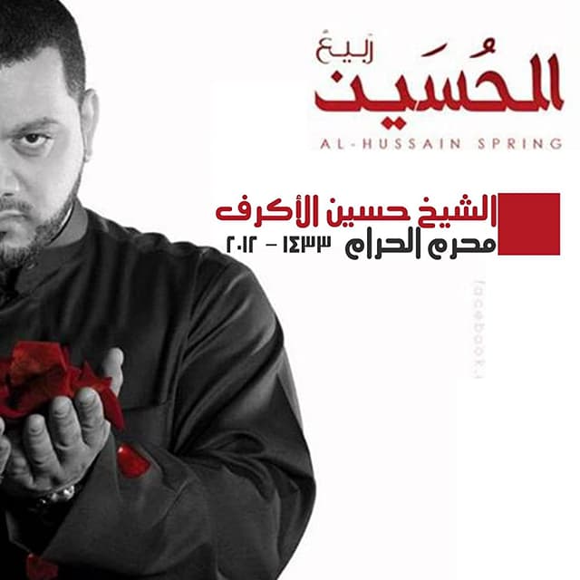إصدار ربيع الحسين