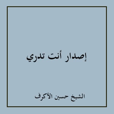 ساعد الله
